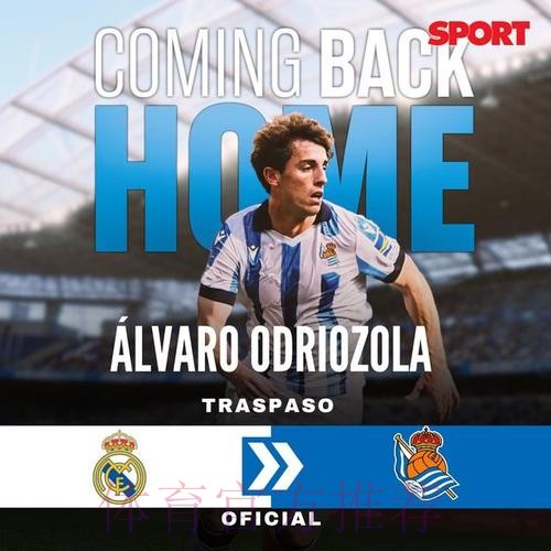 奥德里奥索拉还在等皇社报价 亦或尝试前往沙特